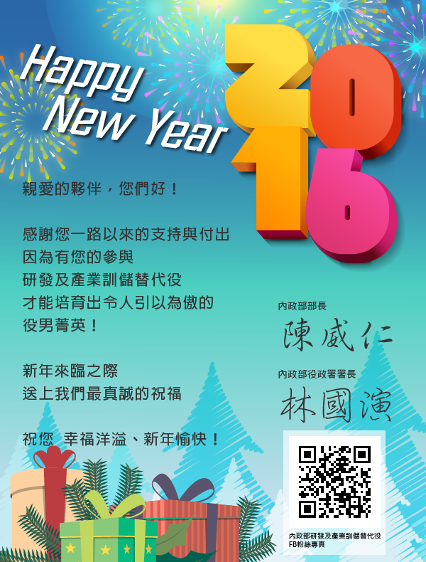 祝您新年快樂 圖2_電子賀卡_新年(用人單位篇)
